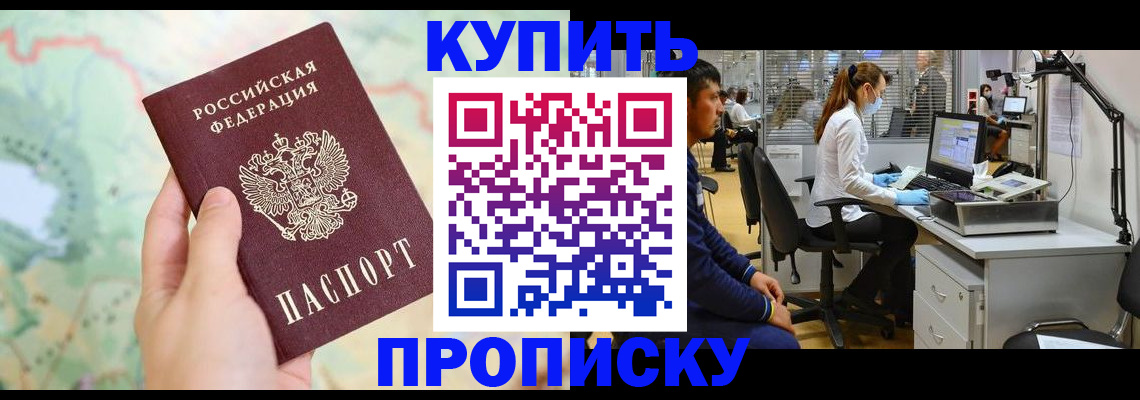 прописка в Кумертау