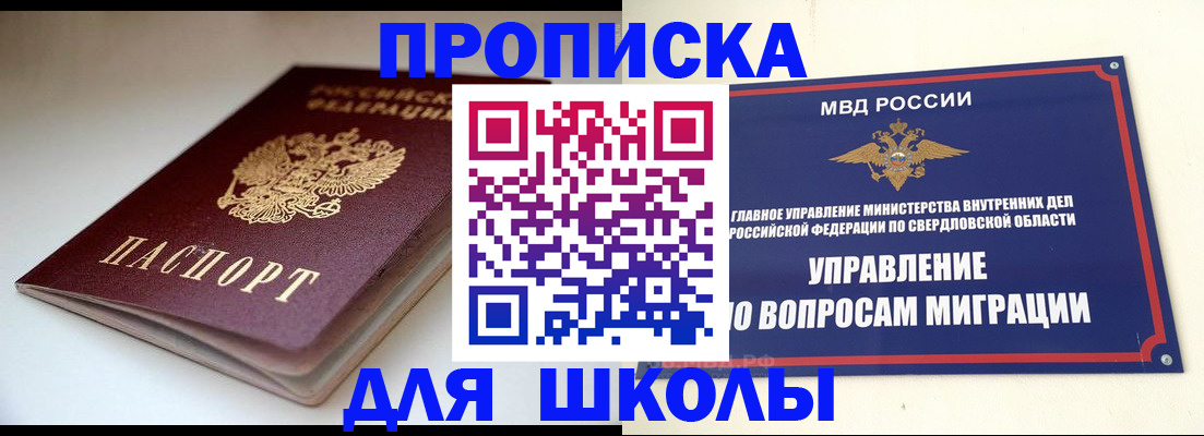 прописка в Кумертау
