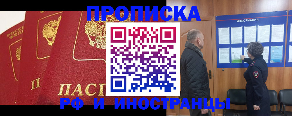 купить прописку в Кумертау