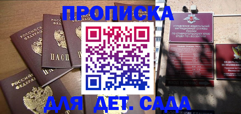 прописка ребенка в Кумертау