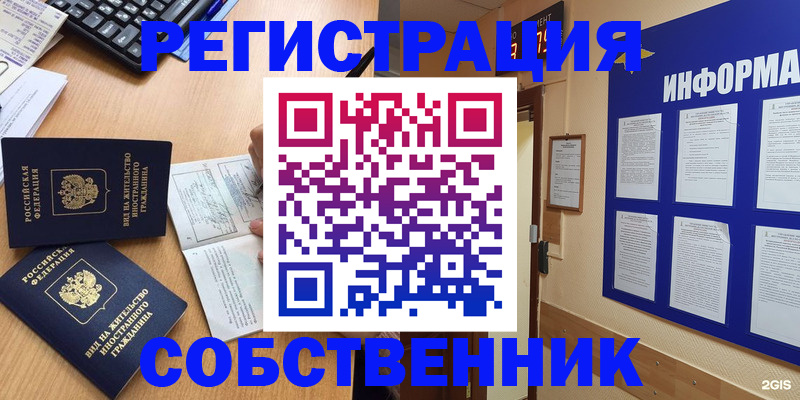 временная регистрация для всех в Кумертау