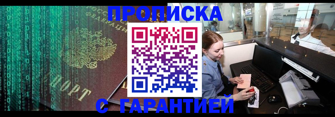 временная регистрация купить в Кумертау